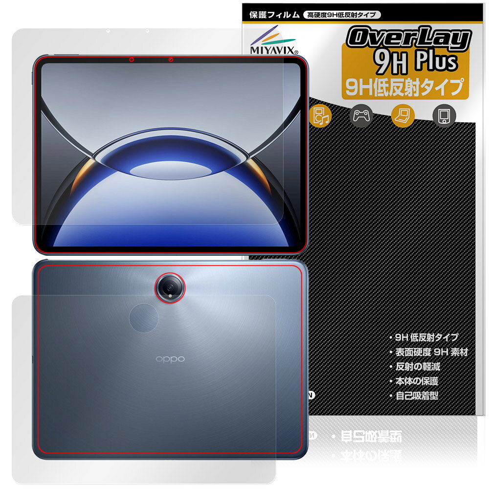 OPPO Pad 3 Pro 表面 背面 フィルム OverLay 9H Plus for オッポ タブレット 9H 高硬度 反射防止