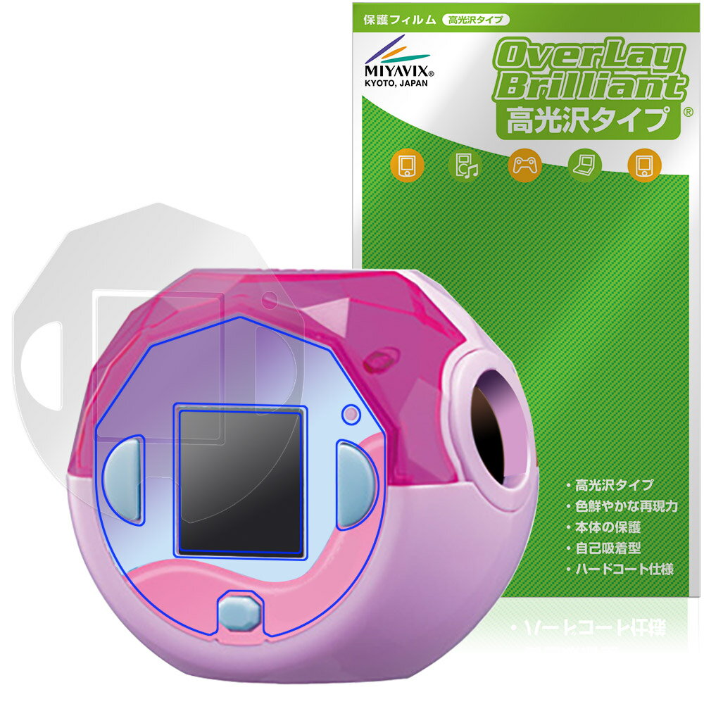 ぷにるんず ぷにすたる 保護 フィルム OverLay Brilliant for タカラトミー 電子玩具 液晶保護 指紋がつきにくい 指紋防止 高光沢