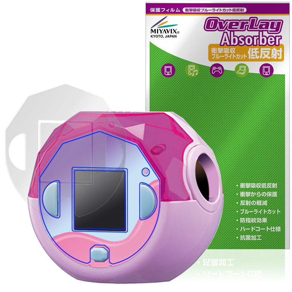 ぷにるんず ぷにすたる 保護 フィルム OverLay Absorber 低反射 for タカラトミー 電子玩具 衝撃吸収 反射防止 ブルーライトカット 抗菌