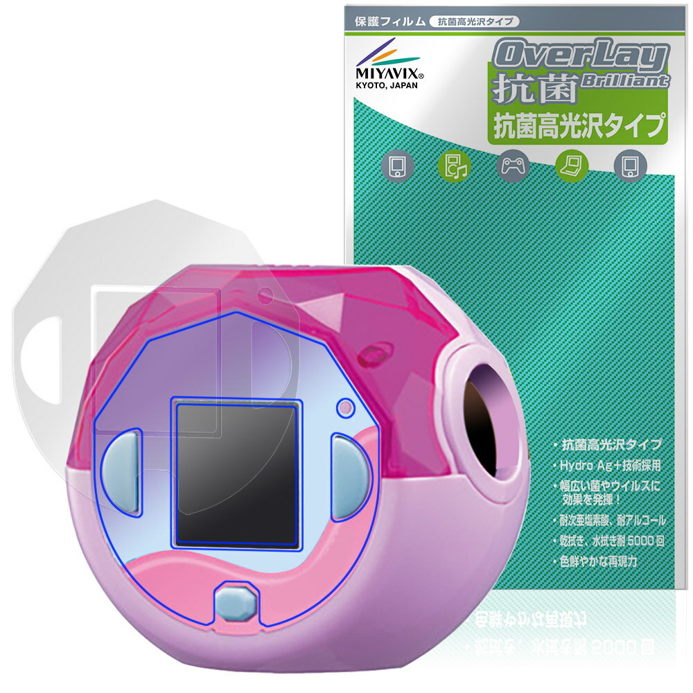 ぷにるんず ぷにすたる 保護 フィルム OverLay 抗菌 Brilliant for タカラトミー 電子玩具 Hydro Ag+ 抗菌 抗ウイルス 高光沢