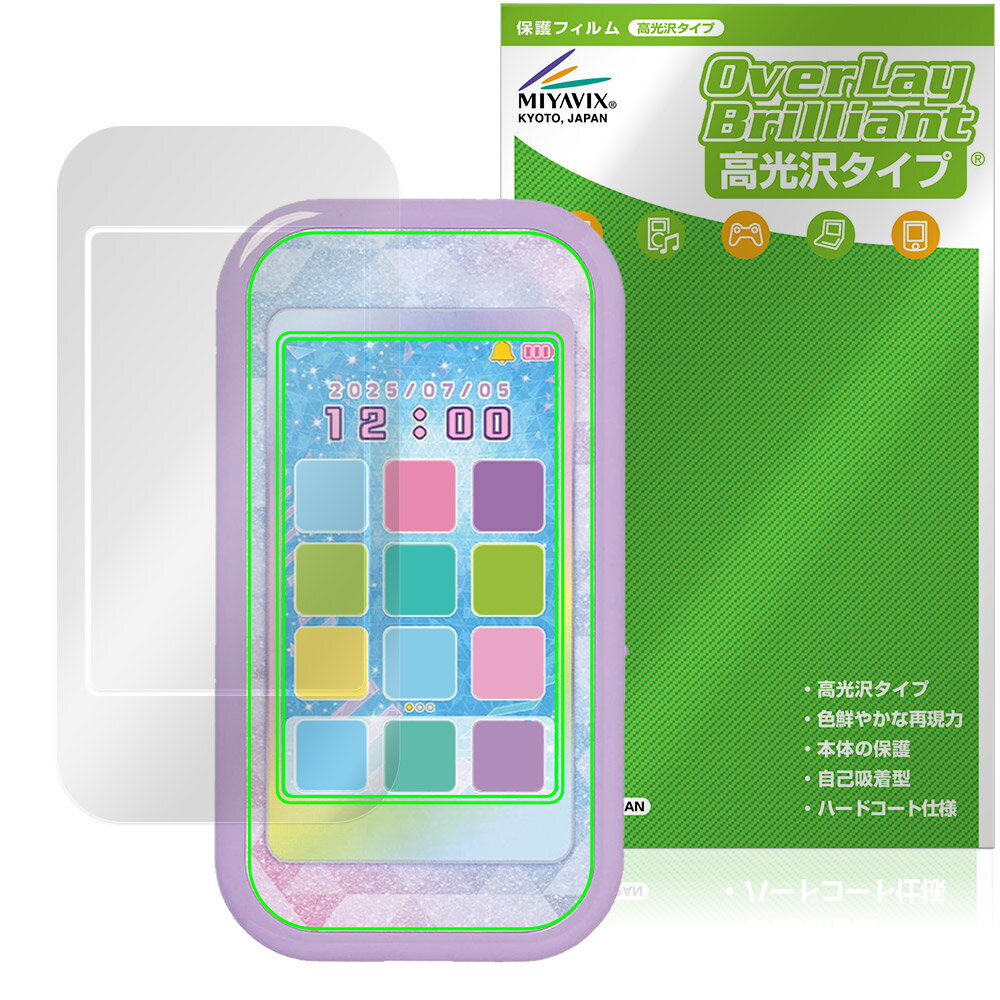 ひみつのアイプリスマホR 保護 フィルム OverLay Brilliant for タカラトミー 電子玩具 液晶保護 指紋がつきにくい 指紋防止 高光沢