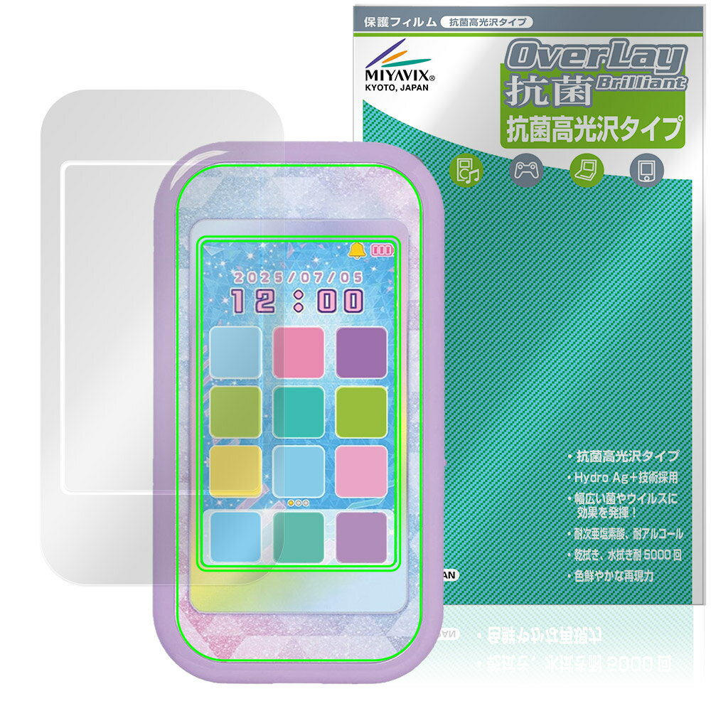 ひみつのアイプリスマホR 保護 フィルム OverLay 抗菌 Brilliant for タカラトミー 電子玩具 Hydro Ag+ 抗菌 抗ウイルス 高光沢