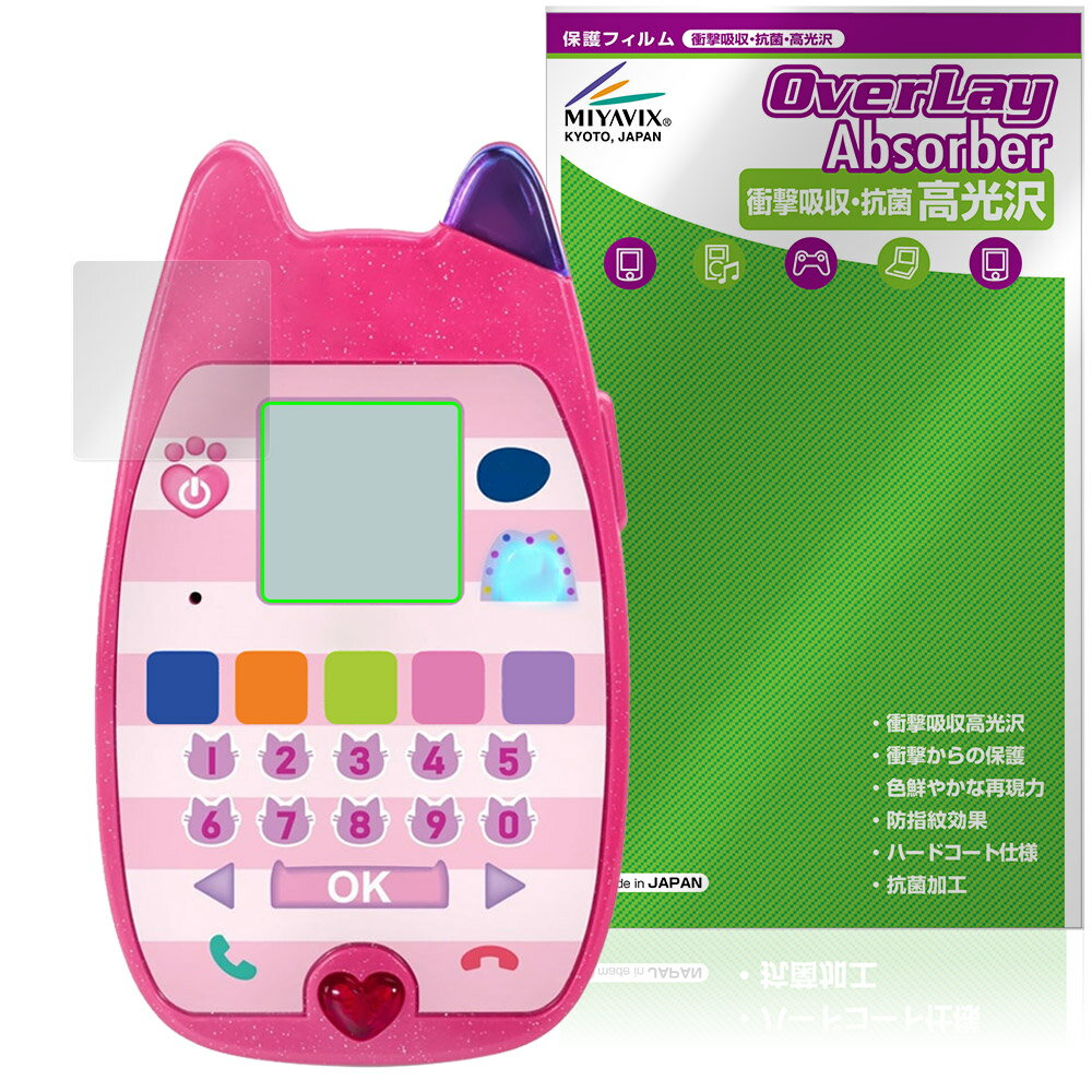 ギャビーのドールハウス おしゃべりネコちゃんスマホ 保護 フィルム OverLay Absorber 高光沢 for タカラトミー 電子玩具 衝撃吸収 高光沢