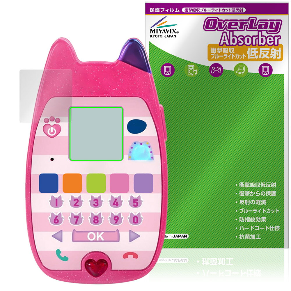 ギャビーのドールハウス おしゃべりネコちゃんスマホ 保護 フィルム OverLay Absorber 低反射 for タカラトミー 電子玩具 衝撃吸収 低反射