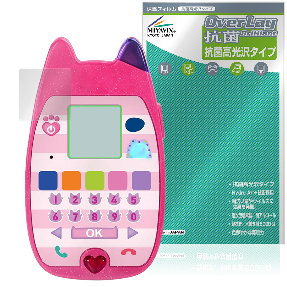 ギャビーのドールハウス おしゃべりネコちゃんスマホ 保護フィルム OverLay 抗菌 Brilliant for タカラトミー 電子玩具 抗ウイルス 高光沢