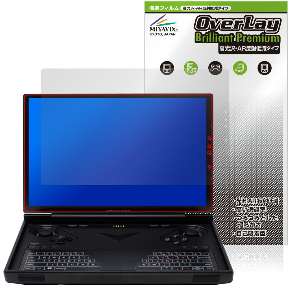 One-Netbook ONEXPLAYER G1 保護 フィルム OverLay Brilliant Premium for ワンネットブック ワン・エックスプレイヤー 高光沢 反射低減