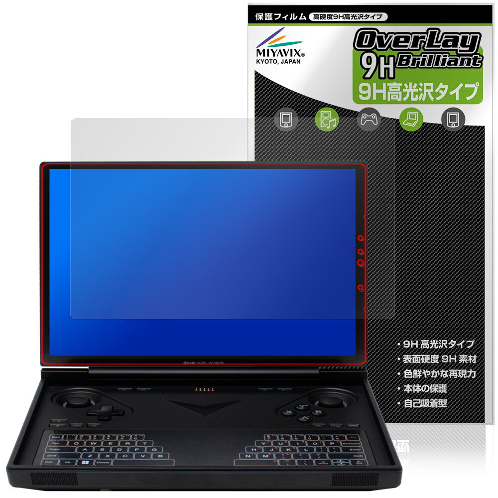 One-Netbook ONEXPLAYER G1 保護 フィルム OverLay 9H Brilliant for ワンネットブック ワン・エックスプレイヤー 9H 高硬度 透明 高光沢