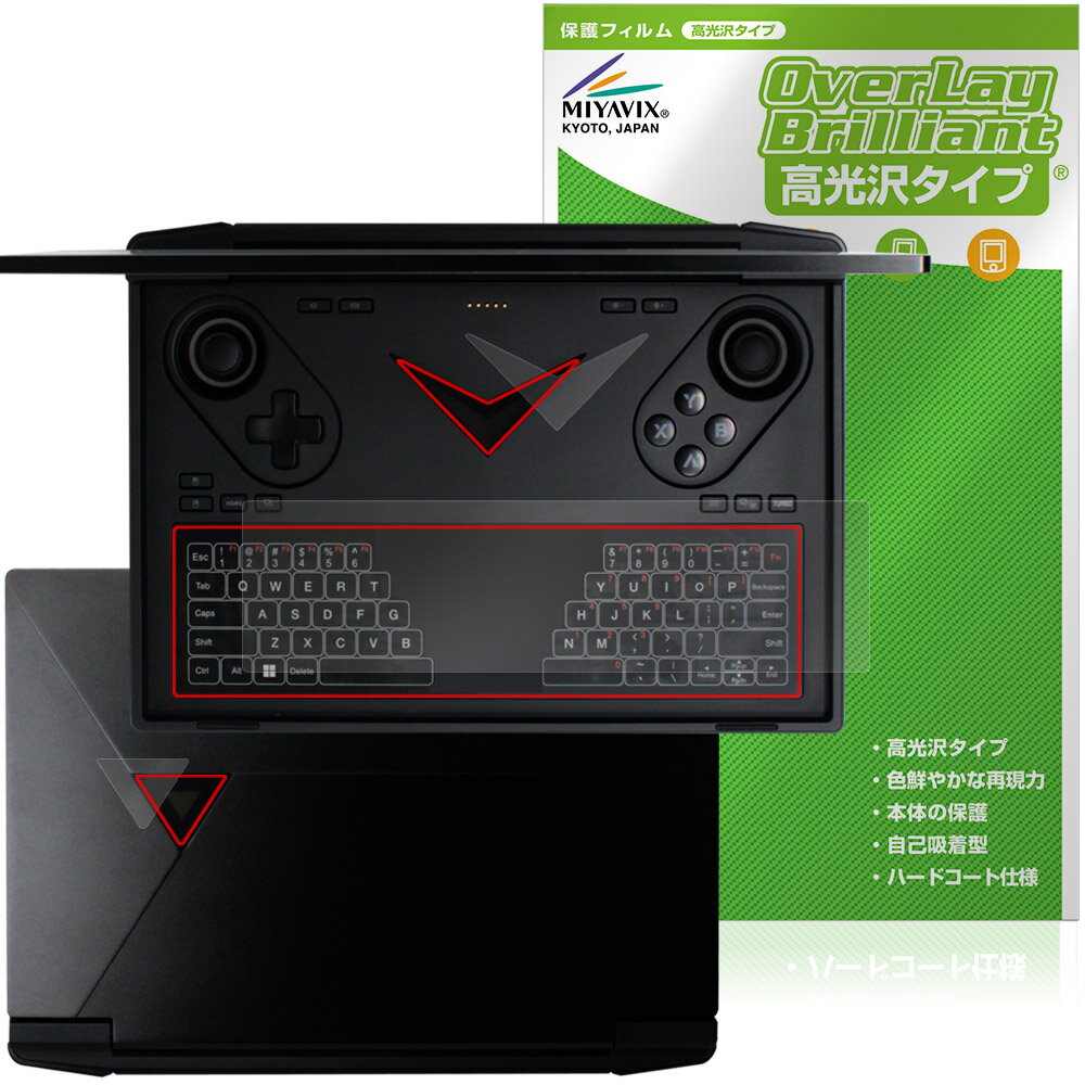 One-Netbook ONEXPLAYER G1 タッチパッドキーボード・V字・天面ライト用 保護 フィルム OverLay Brilliant 本体保護フィルム 高光沢素材