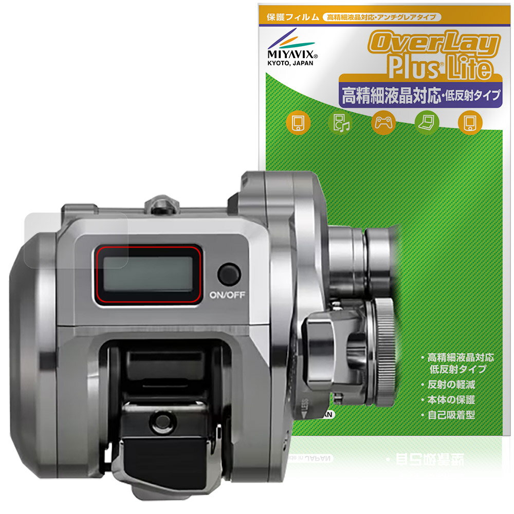 シマノ「SHIMANO 24-25 オシアコンクエストCT 200HG / 201HG / 200PG / 201PG / 200MG / 201MG」に対応した映り込み・にじみを抑える液晶保護シート！ 高精細液晶対応・低反射タイプ Ove...