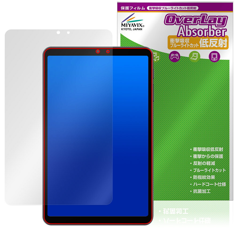 オールドキューブ「ALLDOCUBE iPlay 70 mini Pro」に対応した衝撃から保護する液晶保護シート！ 衝撃吸収低反射ブルーライトカットタイプ OverLay Absorber(オーバーレイ アブソーバー)！ 液晶画面の汚れやキズ付き、ホコリからしっかり保護します。 目への刺激をやわらげるブルーライトカットも施されています。 ■対応機種 オールドキューブ タブレット アイプレイ シリーズ ALLDOCUBE iPlay 70 mini Pro T813 ■内容 液晶保護シート 1枚 ■メーカー ミヤビックス ■JANコード / 商品型番 JANコード 4573604136643 商品型番 OAACIP70MP/F/4 ■ご注意 この商品はポストイン指定商品となりポストインでお届けします。ポストインは郵便受け(ポスト)にお届けとなりますので「代引き」はご利用できません。もしも「代引き」をご希望の場合には購入手続き内にて「代金引換」をお選びください。「代引き」が可能なようにポストインから宅急便(送料500円追加)に切り替えてお届けします。オールドキューブ「ALLDOCUBE iPlay 70 mini Pro」に対応した衝撃から保護する液晶保護シート！ 衝撃吸収低反射ブルーライトカットタイプ OverLay Absorber(オーバーレイ アブソーバー)！ 液晶画面の汚れやキズ付き、ホコリからしっかり保護します。 目への刺激をやわらげるブルーライトカットも施されています。 ★衝撃吸収低反射ブルーライトカットタイプ！ 「OverLay Absorber(オーバーレイ アブソーバー)」は衝撃吸収・低反射・ブルーライトカット機能をもった液晶保護シートです。 アンチグレア特有のギラツキを低減し、反射防止(LR層)コートによりディスプレイから発する本来の色調に近くなります。 また、液晶画面から放出されるブルーライト、その中でも特に刺激が強いとされている450nmの光線を約27％カットします。 表面硬度3Hのハードコートで耐擦傷能力に優れフィルムにキズがつきにくくなっています。Agイオンパワーによる抗菌機能もあります。 ★衝撃吸収層により画面を衝撃から守る！ 「OverLay Absorber(オーバーレイ アブソーバー)」は衝撃吸収層により画面を衝撃から守る液晶保護シートです。鉄球を一般的な保護シートをはったガラスの上に落とすとガラスは割れてしまいますが、「OverLay Absorber(オーバーレイ アブソーバー)」をはったガラスは衝撃がシートに吸収され割れません。 ★自己吸着型保護シート！ 自己吸着タイプなので貼り付けに両面テープや接着剤は必要なく、簡単に貼り付けることができます。液晶画面に合わせてジャストサイズにカットされた少し硬めのシートなので、隅々までしっかりとキズや汚れから守ってくれます。シート表面のキズや質感の劣化が目立つようになったら、お取換えください。 ■対応機種 オールドキューブ タブレット アイプレイ シリーズ ALLDOCUBE iPlay 70 mini Pro T813 ■内容 液晶保護シート 1枚 ■メーカー ミヤビックス ■JANコード / 商品型番 JANコード 4573604136643 商品型番 OAACIP70MP/F/4 ※この商品は初期不良のみの保証になります。 ※写真の色調はご使用のモニターの機種や設定により実際の商品と異なる場合があります。 ※製品の仕様は予告無しに変更となる場合があります。予めご了承ください。 ※このページに記載されている会社名や製品名、対応機種名などは各社の商標、または登録商標です。