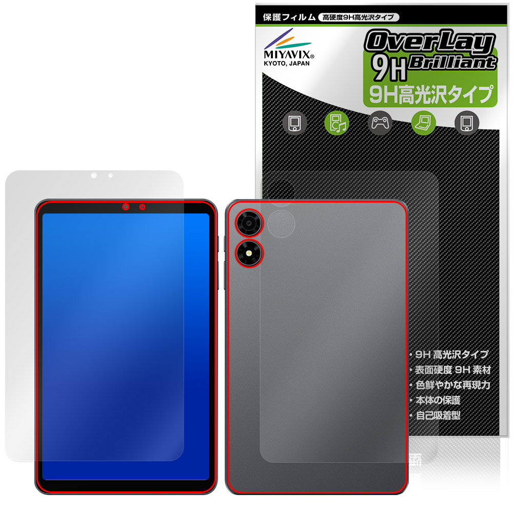 ALLDOCUBE iPlay 70 mini Pro 表面 背面 フィルム OverLay 9H Brilliant for オールドキューブ アイプレイ 9H 高硬度 透明 高光沢