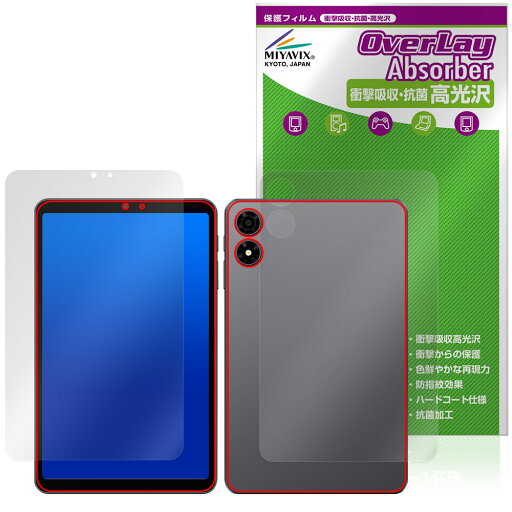 ALLDOCUBE iPlay 70 mini Pro 表面 背面 フィルム OverLay Absorber 高光沢 for オールドキューブ アイプレイ 衝撃吸収 ハードコート 抗菌 ALLDOCUBE iPlay 70 mini Pro 表面 背面 フィルム OverLay Absorber 高光沢 for オールドキューブ アイプレイ 衝撃吸収 ハードコート 抗菌