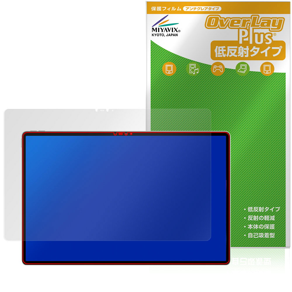 Lenovo Yoga Pad Pro 14.5インチ 保護 フィルム OverLay Plus for レノボ ヨガ パッド 液晶保護 アンチグレア 反射防止 非光沢 指紋防止