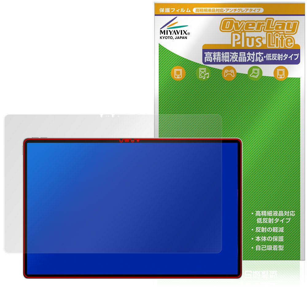 Lenovo Yoga Pad Pro 14.5インチ 保護 フィルム OverLay Plus Lite for レノボ ヨガ パッド 高精細液晶対応 アンチグレア 非光沢 指紋防止