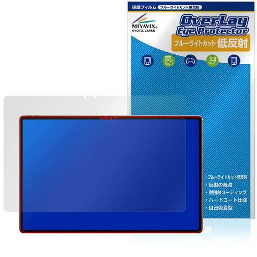 Lenovo Yoga Pad Pro 14.5インチ 保護 フィルム OverLay Eye Protector 低反射 for レノボ ヨガ パッド ブルーライトカット 反射防止 Lenovo Yoga Pad Pro 14.5インチ 保護 フィルム OverLay Eye Protector 低反射 for レノボ ヨガ パッド ブルーライトカット 反射防止