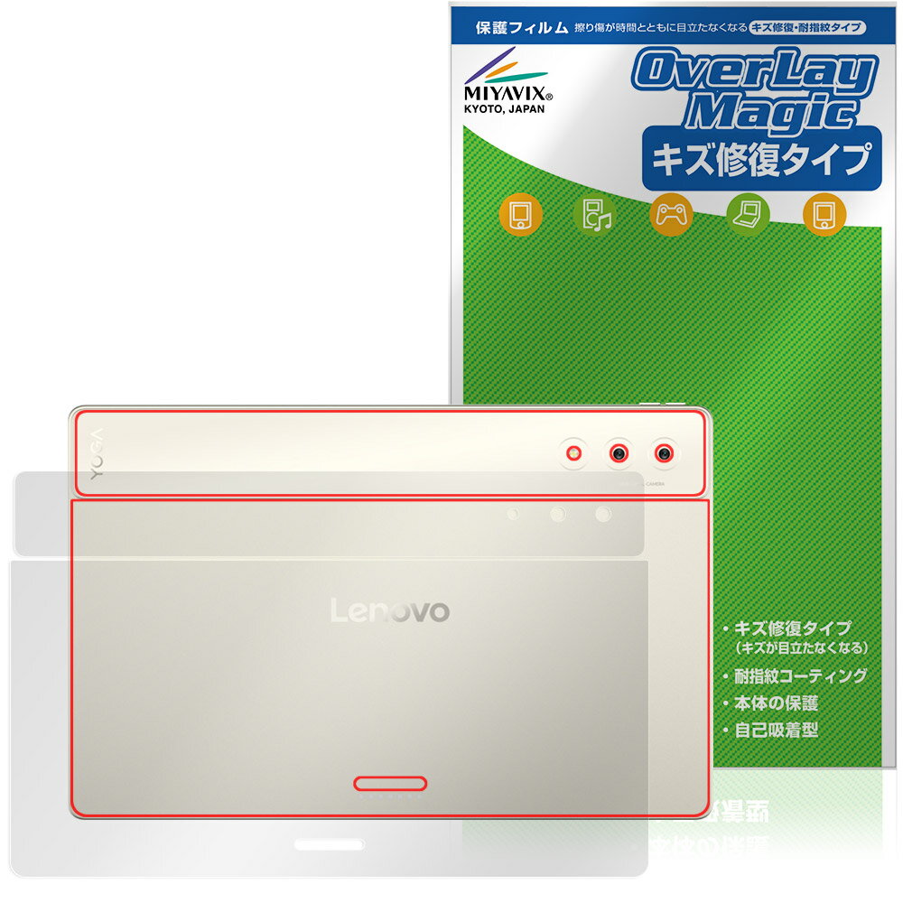 Rakuten - Lenovo Yoga Pad Pro 14.5インチ 背面 保護 フィルム OverLay Magic for レノボ ヨガ パッド 本体保護フィルム 傷修復 指紋防止