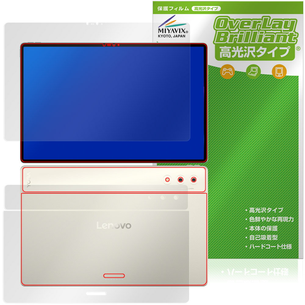 Lenovo Yoga Pad Pro 14.5インチ 表面 背面 フィルム OverLay Brilliant for レノボ ヨガ パッド 指紋がつきにくい 指紋防止 高光沢