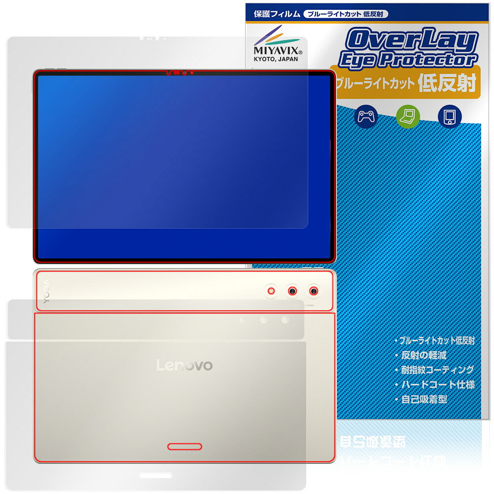 レノボ「Lenovo Yoga Pad Pro 14.5インチ」に対応した目にやさしい『表面・背面(Brillant)セット』の保護シート！ ブルーライトカットタイプの OverLay Eye Protector(オーバーレイ アイ プロテクター)！ 液晶画面から放出されるブルーライトを約34％カットする保護シートです。 液晶画面の汚れやキズ付き、ホコリからしっかり保護します。 低反射タイプで指紋がつきにくく蛍光灯等の映りこみを低減します。 ■対応機種 レノボ タブレット ヨガ パッド シリーズ Lenovo Yoga Pad Pro 14.5インチ AI 2025 TB571FU ■内容 表面用保護シート 1枚 背面(Brillant)用保護シート 1枚 ■メーカー ミヤビックス ■JANコード / 商品型番 JANコード 4573604137428 商品型番 ODLVYPP145/S/1レノボ「Lenovo Yoga Pad Pro 14.5インチ」に対応した目にやさしい『表面・背面(Brillant)セット』の保護シート！ ブルーライトカットタイプの OverLay Eye Protector(オーバーレイ アイ プロテクター)！ 液晶画面から放出されるブルーライトを約34％カットする保護シートです。 液晶画面の汚れやキズ付き、ホコリからしっかり保護します。 低反射タイプで指紋がつきにくく蛍光灯等の映りこみを低減します。 ★指紋が目立たない！ 「OverLay Eye Protector(オーバーレイ アイ プロテクター)」は目の疲労、頭痛、不眠などの原因といわれるブルーライトをカットする保護シートです。 また、指紋が目立たない特殊な素材を使用しています。そのため、指紋汚れを気にすることなくタッチパネルを楽しむことができます。ついた指紋を拭き取りやすい耐指紋コーティングも採用してます。 もちろん安心の日本製素材を採用。加工からパッケージングまで、すべて日本国内で行っております。 ★目にやさしいブルーライトカットタイプ！ 液晶画面から放出されるブルーライトの中でも特に刺激が強いとされているのが450nmの光線。「OverLay Eye Protector(オーバーレイ アイ プロテクター)」はその450nmの光線を約34％します。対応機種本体の液晶画面を保護するだけでなく、目にもやさしい保護シートです。 ★アンチグレア処理でさらさら手触り！ シート表面にアンチグレア(低反射)処理を施し、画面への映り込みを低減する液晶保護シートです。 またサラサラとした手触りで指紋もつきにくく、指やタッチペンの操作性も抜群です。 ★自己吸着型保護シート！ 自己吸着タイプなので貼り付けに両面テープや接着剤は必要なく、簡単に貼り付けることができます。液晶画面に合わせてジャストサイズにカットされた少し硬めのシートなので、隅々までしっかりとキズや汚れから守ってくれます。シート表面のキズや質感の劣化が目立つようになったら、お取換えください。 ■対応機種 レノボ タブレット ヨガ パッド シリーズ Lenovo Yoga Pad Pro 14.5インチ AI 2025 TB571FU ■内容 表面用保護シート 1枚 背面(Brillant)用保護シート 1枚 ■メーカー ミヤビックス ■JANコード / 商品型番 JANコード 4573604137428 商品型番 ODLVYPP145/S/1 ※この商品は初期不良のみの保証になります。 ※写真の色調はご使用のモニターの機種や設定により実際の商品と異なる場合があります。 ※製品の仕様は予告無しに変更となる場合があります。予めご了承ください。 ※このページに記載されている会社名や製品名、対応機種名などは各社の商標、または登録商標です。