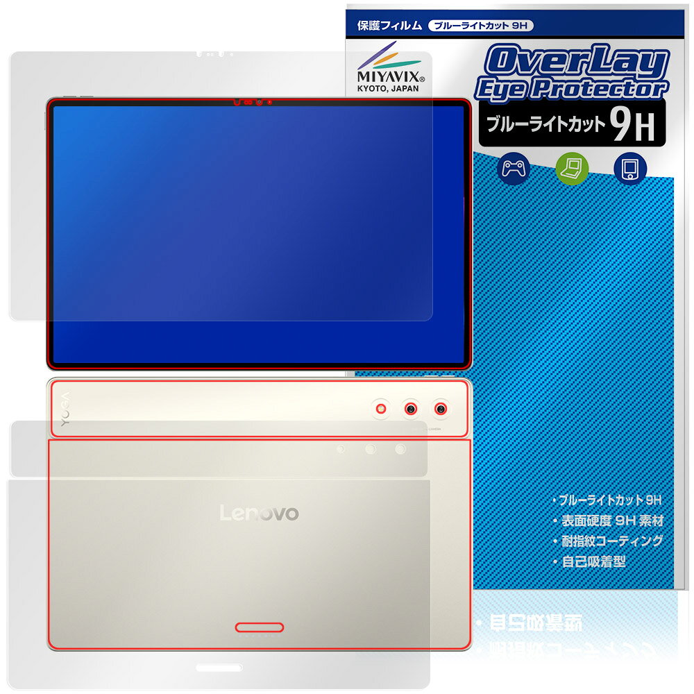 レノボ「Lenovo Yoga Pad Pro 14.5インチ」に対応した目にやさしい『表面・背面(9H Brillant)セット』の保護シート！ ブルーライトカットタイプの OverLay Eye Protector(オーバーレイ アイ プロテクター)！ 液晶画面から放出されるブルーライトを約29％カットする保護シートです。 液晶画面の汚れやキズ付き、ホコリからしっかり保護します。 表面硬度9H素材を採用しフィルムにキズがつきにくくなっています。　 ■対応機種 レノボ タブレット ヨガ パッド シリーズ Lenovo Yoga Pad Pro 14.5インチ AI 2025 TB571FU ■内容 表面用保護シート 1枚 背面(9H Brillant)用保護シート 1枚 ■メーカー ミヤビックス ■JANコード / 商品型番 JANコード 4573604137435 商品型番 O9HELVYPP145/S/1レノボ「Lenovo Yoga Pad Pro 14.5インチ」に対応した目にやさしい『表面・背面(9H Brillant)セット』の保護シート！ ブルーライトカットタイプの OverLay Eye Protector(オーバーレイ アイ プロテクター)！ 液晶画面から放出されるブルーライトを約29％カットする保護シートです。 液晶画面の汚れやキズ付き、ホコリからしっかり保護します。 表面硬度9H素材を採用しフィルムにキズがつきにくくなっています。　 ★指紋が目立たない！ 「OverLay Eye Protector(オーバーレイ アイ プロテクター)」は目の疲労、頭痛、不眠などの原因といわれるブルーライトをカットする保護シートです。 また、指紋が目立たない特殊な素材を使用しています。そのため、指紋汚れを気にすることなくタッチパネルを楽しむことができます。ついた指紋を拭き取りやすい耐指紋コーティングも採用してます。 ★目にやさしいブルーライトカットタイプ！ 液晶画面から放出されるブルーライトの中でも特に刺激が強いとされているのが450nmの光線。「OverLay Eye Protector(オーバーレイ アイ プロテクター)」はその450nmの光線を約29％します。対応機種本体の液晶画面を保護するだけでなく、目にもやさしい保護シートです。 ★表面硬度9H素材を使用！ 表面硬度9H素材を採用しフィルムにキズがつきにくくなっています。 もちろん安心の日本製素材を採用。加工からパッケージングまで、すべて日本国内で行っております。 ★自己吸着型保護シート！ 自己吸着タイプなので貼り付けに両面テープや接着剤は必要なく、簡単に貼り付けることができます。液晶画面に合わせてジャストサイズにカットされた少し硬めのシートなので、隅々までしっかりとキズや汚れから守ってくれます。シート表面のキズや質感の劣化が目立つようになったら、お取換えください。 ■対応機種 レノボ タブレット ヨガ パッド シリーズ Lenovo Yoga Pad Pro 14.5インチ AI 2025 TB571FU ■内容 表面用保護シート 1枚 背面(9H Brillant)用保護シート 1枚 ■メーカー ミヤビックス ■JANコード / 商品型番 JANコード 4573604137435 商品型番 O9HELVYPP145/S/1 ※この商品は初期不良のみの保証になります。 ※写真の色調はご使用のモニターの機種や設定により実際の商品と異なる場合があります。 ※製品の仕様は予告無しに変更となる場合があります。予めご了承ください。 ※このページに記載されている会社名や製品名、対応機種名などは各社の商標、または登録商標です。