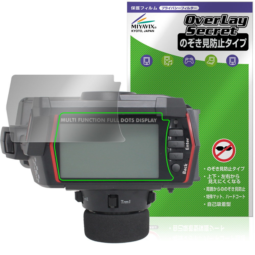 サンワ プロポ MT-R 保護 フィルム OverLay Secret for サンワ ミドルクラス プロポ 液晶保護 プライバ..