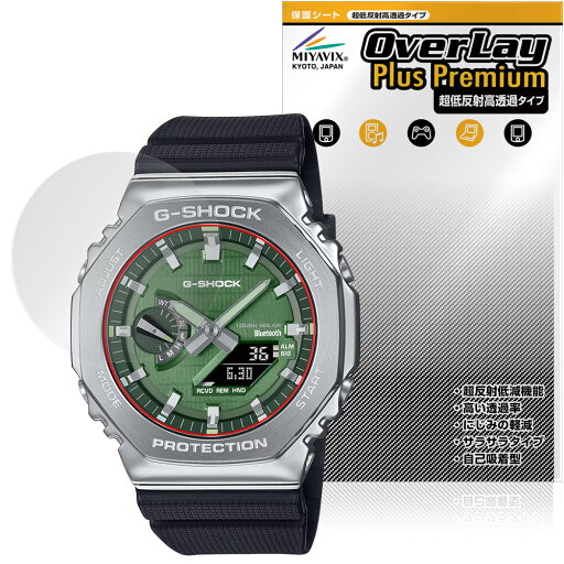 CASIO G-SHOCK GBM-2100 シリーズ 保護 フィルム OverLay Plus Premium for カシオ 風防保護 アンチグレア 反射防止 高透過 指紋防止 CASIO G-SHOCK GBM-2100 シリーズ 保護 フィルム OverLay Plus Premium for カシオ 風防保護 アンチグレア 反射防止 高透過 指紋防止