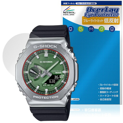 CASIO G-SHOCK GBM-2100 シリーズ 保護 フィルム OverLay Eye Protector 低反射 for カシオ 風防保護 ブルーライトカット 反射防止 CASIO G-SHOCK GBM-2100 シリーズ 保護 フィルム OverLay Eye Protector 低反射 for カシオ 風防保護 ブルーライトカット 反射防止