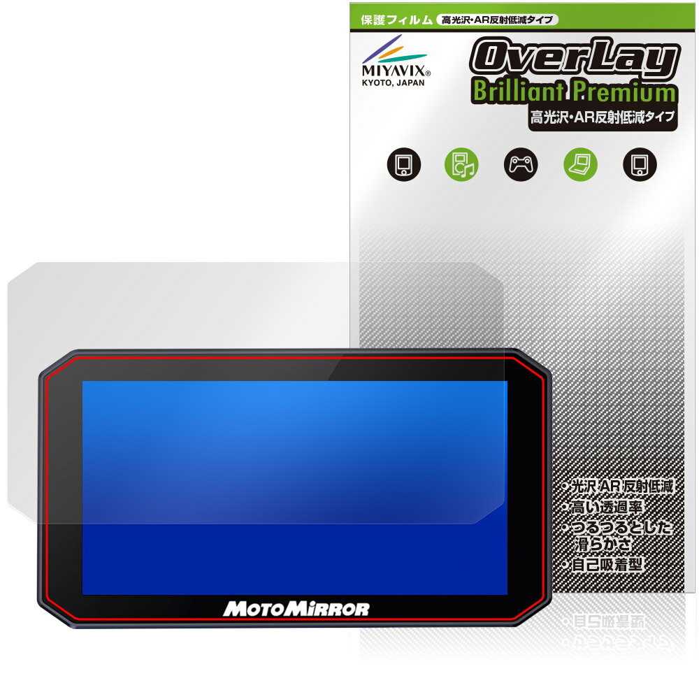 MAXWIN バイク用スマートモニター MoToMiRRoR BDVR-C003C C003 保護 フィルム OverLay Brilliant Premium for バイクナビ 高光沢 反射低減