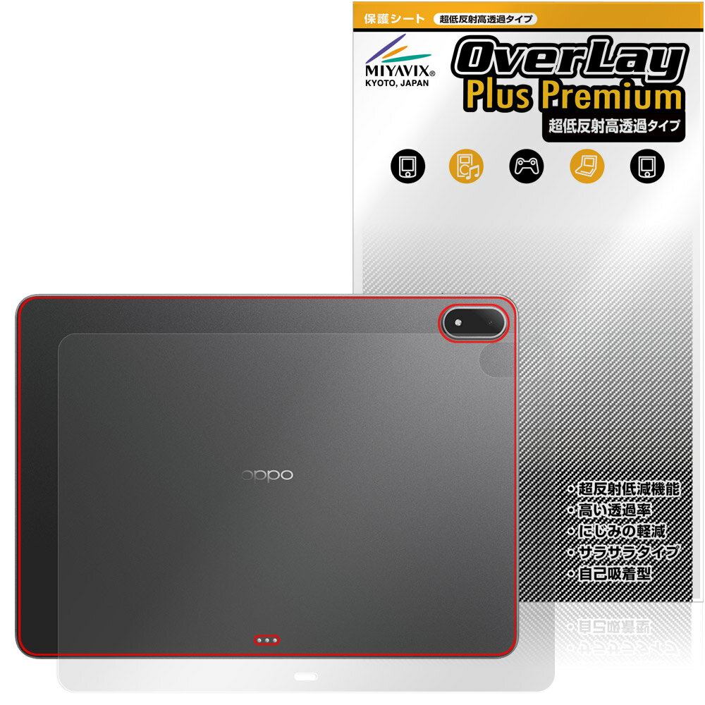 OPPO Pad 4 Pro 뒷면 보호 필름 OverLay Plus Premium for OOP 태블릿 본체 보호 필름 부드럽게 촉감 저반사 소재