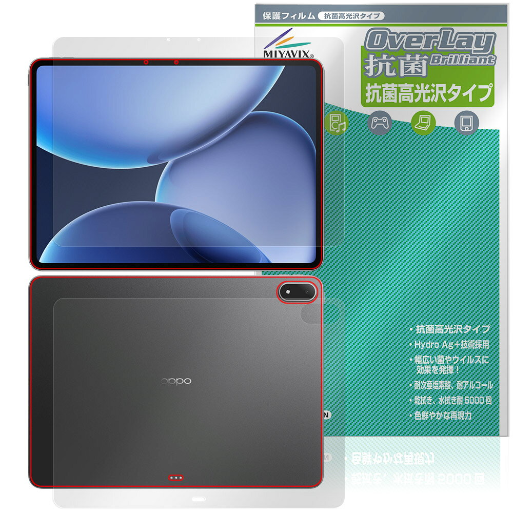 オッポ「OPPO Pad 4 Pro」に対応した高い抗菌性能を備えた『表面・背面セット』の保護シート！ Hydro Ag＋抗菌・高光沢タイプ OverLay 抗菌(オーバーレイ 抗菌)！ 幅広い細菌やウィルスの増殖を抑制し、液晶画面を清潔に保ちキズやホコリから保護します。 ガラスのような美しい透明感となめらかな指の滑りを楽しむことができます。 ■対応機種 オッポ タブレット OPPO Pad 4 Pro ■内容 表面用保護シート 1枚 背面用保護シート 1枚 ■メーカー ミヤビックス ■JANコード / 商品型番 JANコード 4573604139491 商品型番 OVCBOPPAD4PR/S/1オッポ「OPPO Pad 4 Pro」に対応した高い抗菌性能を備えた『表面・背面セット』の保護シート！ Hydro Ag＋抗菌・高光沢タイプ OverLay 抗菌(オーバーレイ 抗菌)！ 幅広い細菌やウィルスの増殖を抑制し、液晶画面を清潔に保ちキズやホコリから保護します。 ガラスのような美しい透明感となめらかな指の滑りを楽しむことができます。 「OverLay 抗菌(オーバーレイ 抗菌)」では富士フイルムの医療機器でも使われている抗菌コート技術※を採用。 高い抗菌性能に加えて、超親水効果による防指紋・防汚性を実現しました。 さらに光線透過率90%で画像を色鮮やかに再現する高光沢タイプの保護シートです。 ※本抗菌コートは「医療用途としての薬効」を薬事認可されているものではありません。 ★Hydro Ag＋抗菌フィルム採用！ 富士フイルム Hydro Ag＋抗菌フィルムを採用。高い抗菌性能に加えて、超親水効果による防指紋・防汚性を実現しました。 Hydro Ag＋は、細菌だけでなく、ウイルスやカビ等、さまざまな微生物の増殖を抑制します。 またSIAA(抗菌製品技術協議会)認証マークも取得しており、高い安全性も確認できています。 また耐薬品性と清拭耐性があり、保護シートを貼った表面を長く清潔に保つことができます。 ★抗菌性能を長時間持続！ Hydro Ag＋は、銀系抗菌剤（※）を特殊な超親水バインダーの中に分散することで、塗布膜表面だけでなく、膜中からも銀イオンが供給されます。これにより塗布膜表面の銀イオン濃度を高いレベルに維持でき、高い抗菌性能を長期間持続できます。 ※銀系抗菌剤：銀イオンを徐々に放出する機能を持ったセラミック微粒子 ★透明感が美しい高光沢タイプ！ 「OverLay 抗菌(オーバーレイ 抗菌)」は画面を菌やウィルス、キズ付きやホコリから保護するほか、美しい艶と高級感を与え、映像を色鮮やかに再現します。光学製品にも使用できるほどの光線透過率90%の性能を有するため、高精細なスクリーンの発色を妨げません。また、表面のハードコート処理によりスクリーン部分を保護します。 ★自己吸着型保護シート！ 自己吸着タイプなので貼り付けに両面テープや接着剤は必要なく、簡単に貼り付けることができます。 液晶画面に合わせてジャストサイズにカットされた少し硬めのシートなので、隅々までしっかりとキズや汚れから守ってくれます。 シート表面のキズや質感の劣化が目立つようになったら、お取換えください。 ■対応機種 オッポ タブレット OPPO Pad 4 Pro ■内容 表面用保護シート 1枚 背面用保護シート 1枚 ■メーカー ミヤビックス ■JANコード / 商品型番 JANコード 4573604139491 商品型番 OVCBOPPAD4PR/S/1 ※この商品は初期不良のみの保証になります。 ※写真の色調はご使用のモニターの機種や設定により実際の商品と異なる場合があります。 ※製品の仕様は予告無しに変更となる場合があります。予めご了承ください。 ※このページに記載されている会社名や製品名、対応機種名などは各社の商標、または登録商標です。