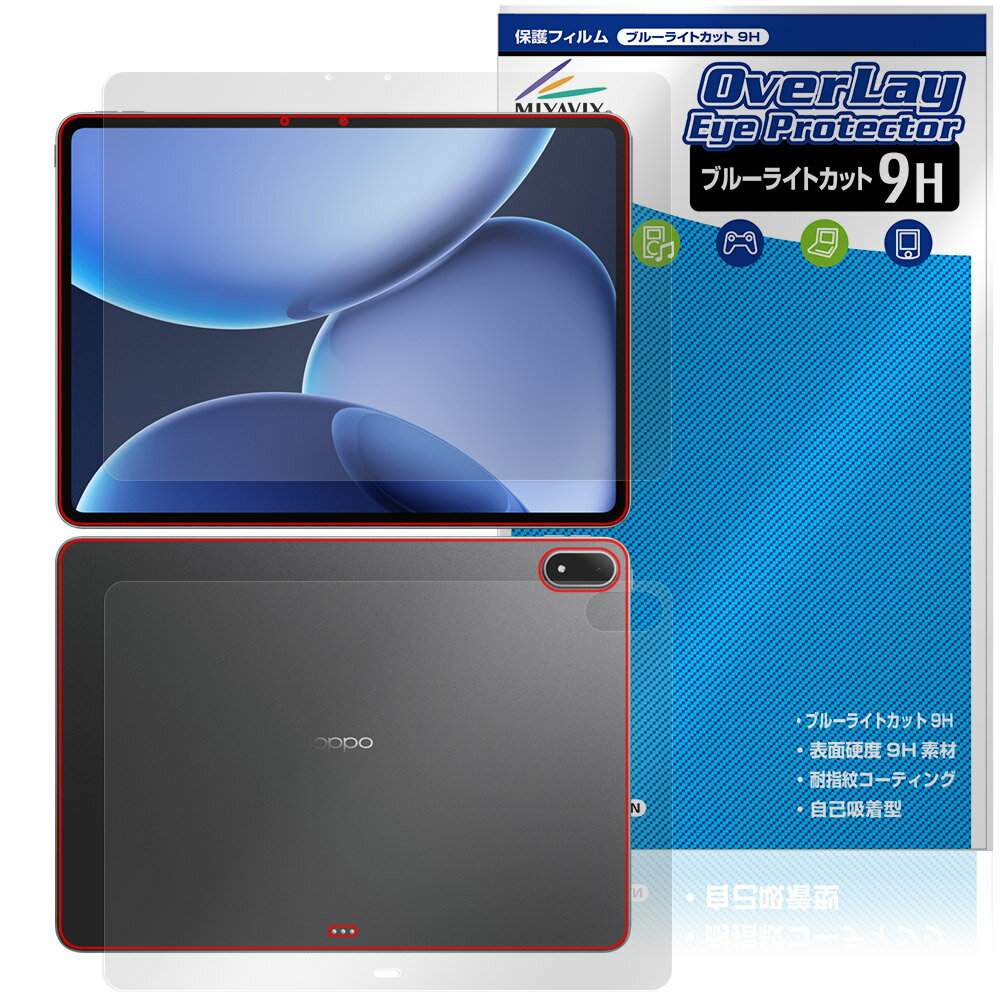 Rakuten - OPPO Pad 4 Pro 表面 背面 フィルム OverLay Eye Protector 9H for オッポ タブレット 9H 高硬度 ブルーライトカット