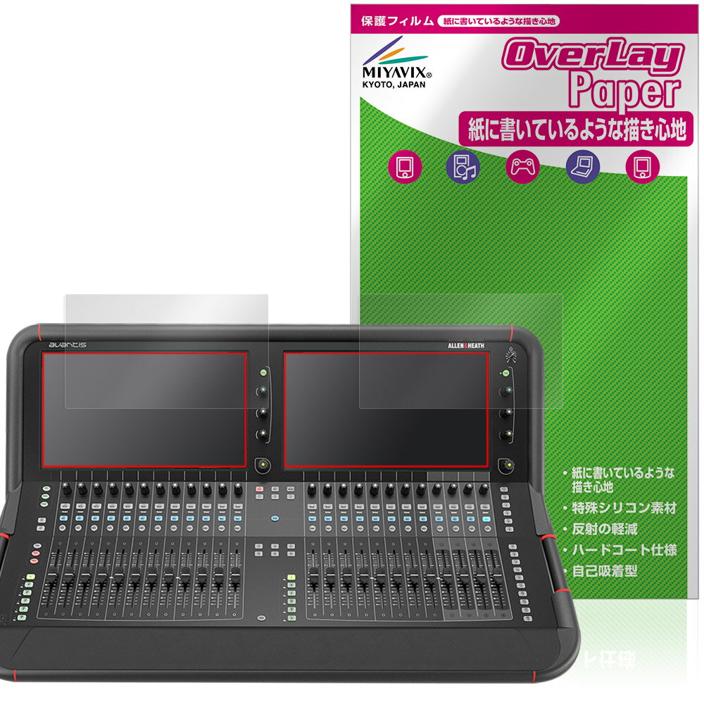 アレン アンド ヒース「ALLEN & HEATH Avantis」に対応した紙に書いているような描き心地の液晶保護シート！ 書き味向上タイプ OverLay Paper(オーバーレイ ペーパー)！ 表面の特殊加工により、まるで紙に書いているような描き心地を実現しました。 書き心地は、紙に鉛筆で描いている時のようなざらざらとした質感が特徴です。 液晶画面の汚れやキズ付き、ホコリからしっかり保護します。 ■対応機種 アレン アンド ヒース アバンティス デジタル・ミキシングコンソール ALLEN & HEATH Avantis ■内容 液晶保護シート 2枚 ■メーカー ミヤビックス ■JANコード / 商品型番 JANコード 4573604139811 商品型番 OKALHTAVTS/S/1アレン アンド ヒース「ALLEN & HEATH Avantis」に対応した紙に書いているような描き心地の液晶保護シート！ 書き味向上タイプ OverLay Paper(オーバーレイ ペーパー)！ 表面の特殊加工により、まるで紙に書いているような描き心地を実現しました。 書き心地は、紙に鉛筆で描いている時のようなざらざらとした質感が特徴です。 液晶画面の汚れやキズ付き、ホコリからしっかり保護します。 ★書き味向上タイプ！ 「OverLay Paper(オーバーレイ ペーパー)」は、表面の特殊加工により、まるで紙に書いているような描き心地を実現した保護シートです。 また、特殊シリコーン粘着剤を使用しており、自然にエアが抜け画面に気泡が入りにくくなっています。光の反射を抑え、電気特性・耐薬品性・耐候性・耐水性に優れています。 ★紙に書いているような描き心地を実現！ スタイラスペン（タッチペン）ユーザーにぴったりの保護シートです。表面の特殊加工により、まるで紙に書いているような描き心地を実現しました。書き心地は、紙に鉛筆で描いている時のようなざらざらとした質感が特徴です。 ★画面の映り込みを軽減！ 光沢表面処理を採用した高光沢タイプに比べ、書き味向上タイプは映り込みを抑え画面を見やすく作られています。絵を描く方に最適な保護シートです。 ※シート表面を特殊加工している為、発色が若干白っぽくなります。 ★自己吸着型保護シート！ 自己吸着タイプなので貼り付けに両面テープや接着剤は必要なく、簡単に貼り付けることができます。液晶画面に合わせてジャストサイズにカットされた少し硬めのシートなので、隅々までしっかりとキズや汚れから守ってくれます。シート表面のキズや質感の劣化が目立つようになったら、お取換えください。 ■対応機種 アレン アンド ヒース アバンティス デジタル・ミキシングコンソール ALLEN & HEATH Avantis ■内容 液晶保護シート 2枚 ■メーカー ミヤビックス ■JANコード / 商品型番 JANコード 4573604139811 商品型番 OKALHTAVTS/S/1 ※この商品は初期不良のみの保証になります。 ※写真の色調はご使用のモニターの機種や設定により実際の商品と異なる場合があります。 ※製品の仕様は予告無しに変更となる場合があります。予めご了承ください。 ※このページに記載されている会社名や製品名、対応機種名などは各社の商標、または登録商標です。