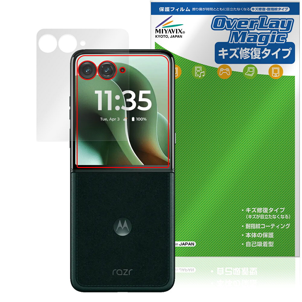 Rakuten - Motorola razr 60 ultra アウトディスプレイ用 保護 フィルム OverLay Magic for モトローラ レイザー 傷修復 耐指紋 指紋防止