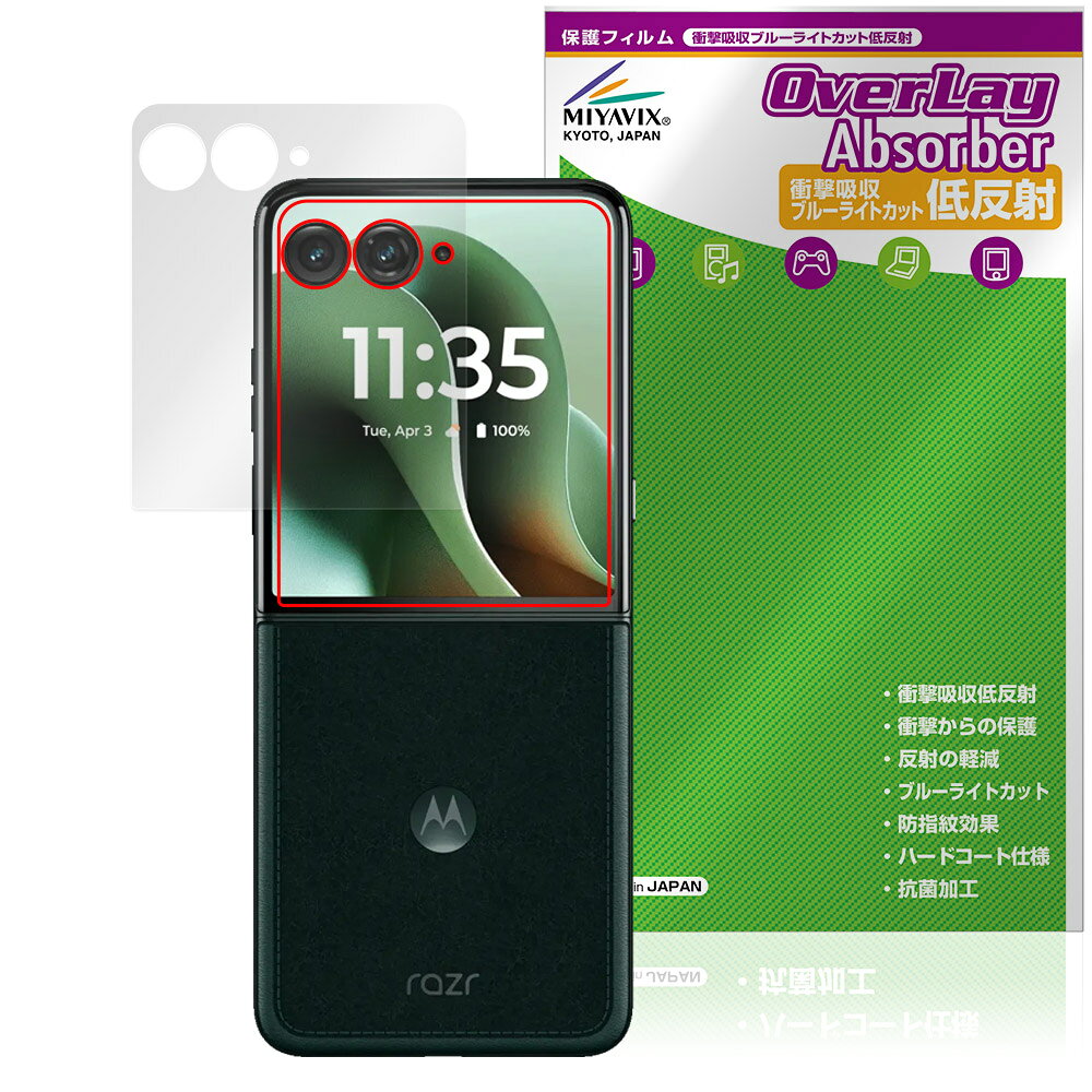 Rakuten - Motorola razr 60 ultra アウトディスプレイ用 保護 フィルム OverLay Absorber 低反射 for モトローラ レイザー 衝撃吸収 反射防止 抗菌