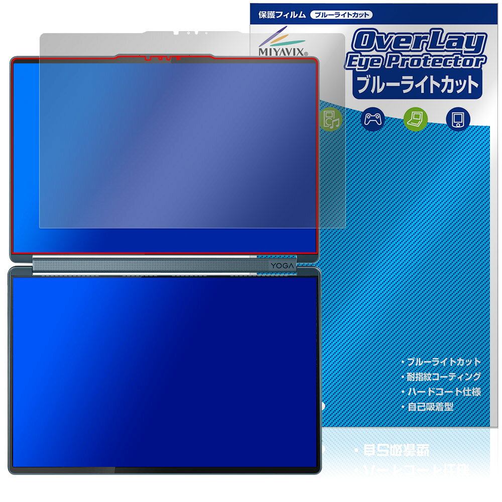 レノボ「Lenovo Yoga Book 9i Gen 10 (14型 Intel)」に対応した目にやさしい液晶保護シート！ ブルーライトカットタイプの OverLay Eye Protector(オーバーレイ アイ プロテクター)！ 液晶画面から放出されるブルーライトを約35％カットする保護シートです。 液晶画面の汚れやキズ付き、ホコリからしっかり保護します。 耐指紋やハードコーティングも施されています。 ■対応機種 レノボ ノートパソコンヨガ ブック シリーズ Lenovo Yoga Book 9i Gen 10 (14型 Intel) ■内容 1st.ディスプレイ用保護シート 1枚 ■メーカー ミヤビックス ■JANコード / 商品型番 JANコード 4573604141111 商品型番 OEYN9IG10/F/1レノボ「Lenovo Yoga Book 9i Gen 10 (14型 Intel)」に対応した目にやさしい液晶保護シート！ ブルーライトカットタイプの OverLay Eye Protector(オーバーレイ アイ プロテクター)！ 液晶画面から放出されるブルーライトを約35％カットする保護シートです。 液晶画面の汚れやキズ付き、ホコリからしっかり保護します。 耐指紋やハードコーティングも施されています。 ★指紋が目立たない！ 「OverLay Eye Protector(オーバーレイ アイ プロテクター)」は目の疲労、頭痛、不眠などの原因といわれるブルーライトをカットする保護シートです。 また、指紋が目立たない特殊な素材を使用しています。そのため、指紋汚れを気にすることなくタッチパネルを楽しむことができます。ついた指紋を拭き取りやすい耐指紋コーティングも採用してます。 　　　 ★目にやさしいブルーライトカットタイプ！ 液晶画面から放出されるブルーライトの中でも特に刺激が強いとされているのが450nmの光線。「OverLay Eye Protector(オーバーレイ アイ プロテクター)」はその450nmの光線を約35％します。カットする方式は目にやさしい「吸収方式」を採用しています。対応機種本体の液晶画面を保護するだけでなく、目にもやさしい保護シートです。 ★自己吸着型保護シート！ 自己吸着タイプなので貼り付けに両面テープや接着剤は必要なく、簡単に貼り付けることができます。液晶画面に合わせてジャストサイズにカットされた少し硬めのシートなので、隅々までしっかりとキズや汚れから守ってくれます。シート表面のキズや質感の劣化が目立つようになったら、お取換えください。 ■対応機種 レノボ ノートパソコンヨガ ブック シリーズ Lenovo Yoga Book 9i Gen 10 (14型 Intel) ■内容 1st.ディスプレイ用保護シート 1枚 ■メーカー ミヤビックス ■JANコード / 商品型番 JANコード 4573604141111 商品型番 OEYN9IG10/F/1 ※シートが薄いクリアブラウンのため、画面が若干暗めになります。 ※この商品は初期不良のみの保証になります。 ※写真の色調はご使用のモニターの機種や設定により実際の商品と異なる場合があります。 ※製品の仕様は予告無しに変更となる場合があります。予めご了承ください。 ※このページに記載されている会社名や製品名、対応機種名などは各社の商標、または登録商標です。