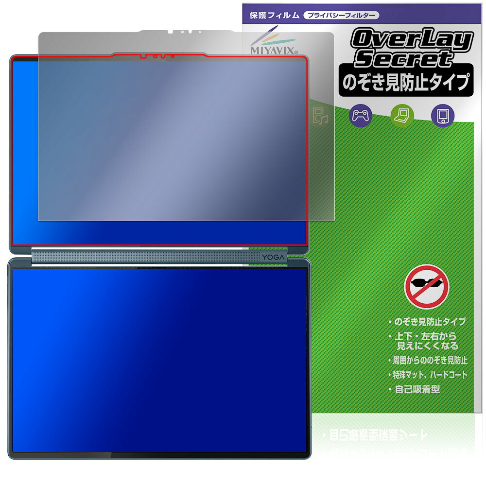 Lenovo Yoga Book 9i Gen 10 14型 Intel 1st.ディスプレイ用 保護 フィルム OverLay Secret for レノボ プライバシー 覗き見防止