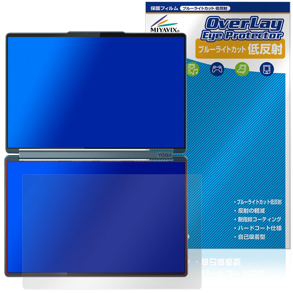 Lenovo Yoga Book 9i Gen 10 14型 Intel 2nd.ディスプレイ用 保護 フィルム OverLay Eye Protector 低反射 for レノボ ブルーライトカット