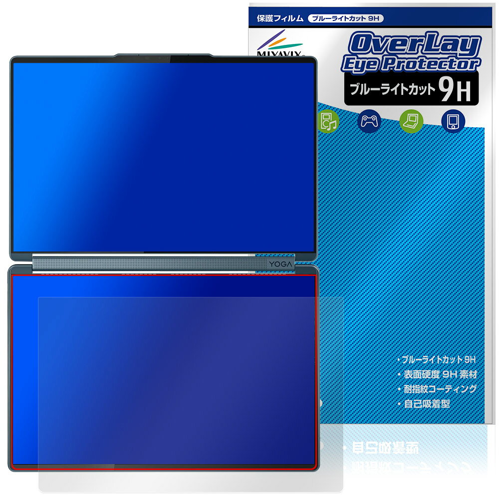 Lenovo Yoga Book 9i Gen 10 14型 Intel 2nd.ディスプレイ用 保護 フィルム OverLay Eye Protector 9H for レノボ ブルーライトカット