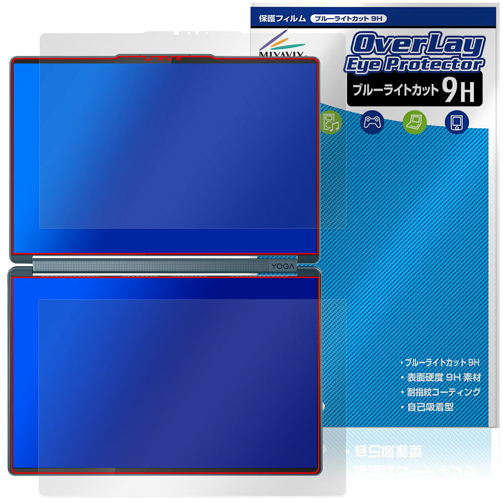 Lenovo Yoga Book 9i Gen 10 14型 Intel 1st. 2nd.ディスプレイ 保護フィルム OverLay Eye Protector 9H for レノボ ブルーライトカット