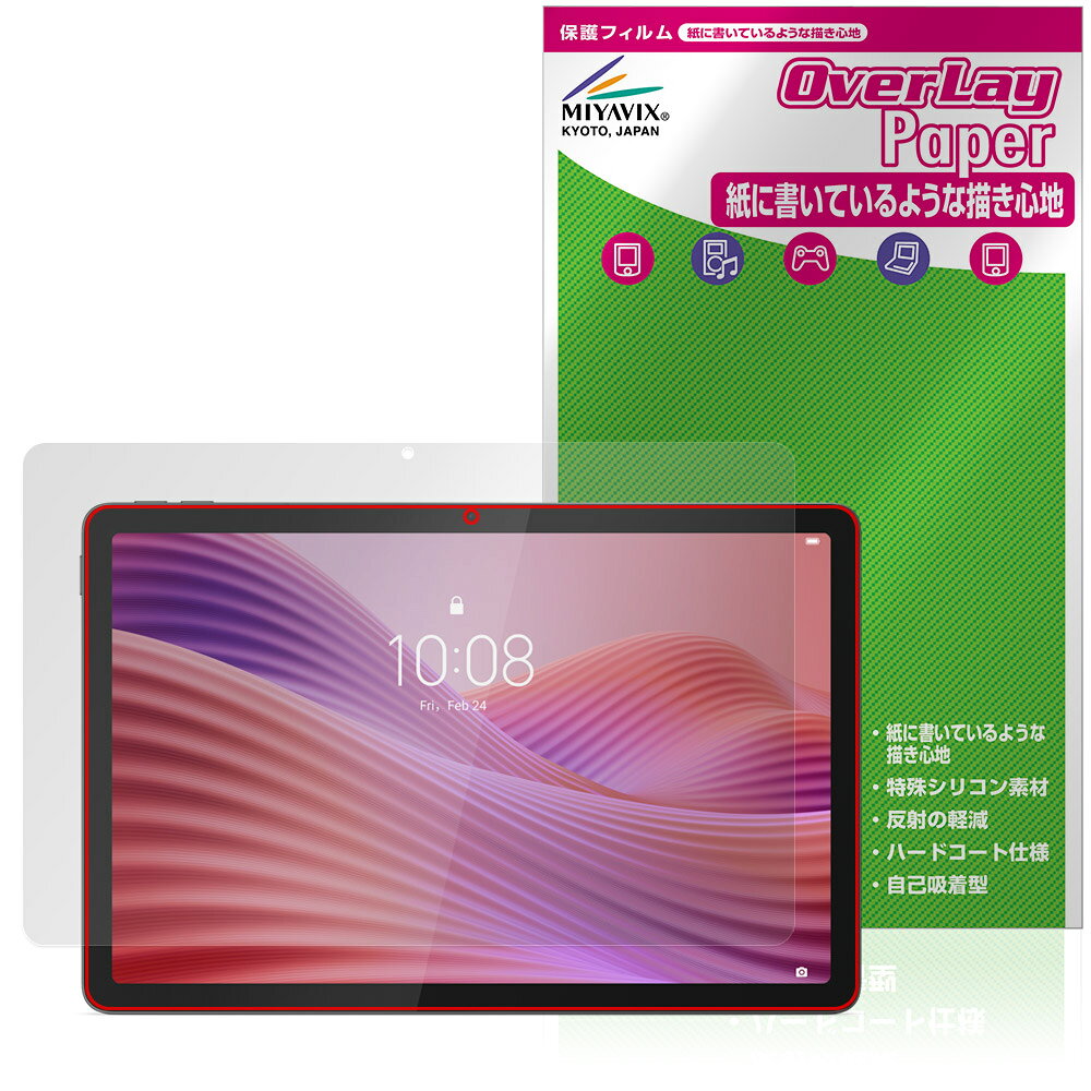 レノボ「Lenovo Tab K10 (2nd Gen)」に対応した紙に書いているような描き心地の液晶保護シート！ 書き味向上タイプ OverLay Paper(オーバーレイ ペーパー)！ 表面の特殊加工により、まるで紙に書いているような描き心地を実現しました。 書き心地は、紙に鉛筆で描いている時のようなざらざらとした質感が特徴です。 液晶画面の汚れやキズ付き、ホコリからしっかり保護します。 ■対応機種 レノボ Android タブレット タブ シリーズ Lenovo Tab K10 2nd Gen ZAEK0002JP ZAEL0018JP ■内容 液晶保護シート 1枚 ■メーカー ミヤビックス ■JANコード / 商品型番 JANコード 4573604141623 商品型番 OKLVTK10G2/F/2 ■ご注意 この商品はポストイン指定商品となりポストインでお届けします。ポストインは郵便受け(ポスト)にお届けとなりますので「代引き」はご利用できません。もしも「代引き」をご希望の場合には購入手続き内にて「代金引換」をお選びください。「代引き」が可能なようにポストインから宅急便(送料500円追加)に切り替えてお届けします。レノボ「Lenovo Tab K10 (2nd Gen)」に対応した紙に書いているような描き心地の液晶保護シート！ 書き味向上タイプ OverLay Paper(オーバーレイ ペーパー)！ 表面の特殊加工により、まるで紙に書いているような描き心地を実現しました。 書き心地は、紙に鉛筆で描いている時のようなざらざらとした質感が特徴です。 液晶画面の汚れやキズ付き、ホコリからしっかり保護します。 ★書き味向上タイプ！ 「OverLay Paper(オーバーレイ ペーパー)」は、表面の特殊加工により、まるで紙に書いているような描き心地を実現した保護シートです。 また、特殊シリコーン粘着剤を使用しており、自然にエアが抜け画面に気泡が入りにくくなっています。光の反射を抑え、電気特性・耐薬品性・耐候性・耐水性に優れています。 ★紙に書いているような描き心地を実現！ スタイラスペン（タッチペン）ユーザーにぴったりの保護シートです。表面の特殊加工により、まるで紙に書いているような描き心地を実現しました。書き心地は、紙に鉛筆で描いている時のようなざらざらとした質感が特徴です。 ★画面の映り込みを軽減！ 光沢表面処理を採用した高光沢タイプに比べ、書き味向上タイプは映り込みを抑え画面を見やすく作られています。絵を描く方に最適な保護シートです。 ※シート表面を特殊加工している為、発色が若干白っぽくなります。 ★自己吸着型保護シート！ 自己吸着タイプなので貼り付けに両面テープや接着剤は必要なく、簡単に貼り付けることができます。液晶画面に合わせてジャストサイズにカットされた少し硬めのシートなので、隅々までしっかりとキズや汚れから守ってくれます。シート表面のキズや質感の劣化が目立つようになったら、お取換えください。 ■対応機種 レノボ Android タブレット タブ シリーズ Lenovo Tab K10 2nd Gen ZAEK0002JP ZAEL0018JP ■内容 液晶保護シート 1枚 ■メーカー ミヤビックス ■JANコード / 商品型番 JANコード 4573604141623 商品型番 OKLVTK10G2/F/2 ※この商品は初期不良のみの保証になります。 ※写真の色調はご使用のモニターの機種や設定により実際の商品と異なる場合があります。 ※製品の仕様は予告無しに変更となる場合があります。予めご了承ください。 ※このページに記載されている会社名や製品名、対応機種名などは各社の商標、または登録商標です。