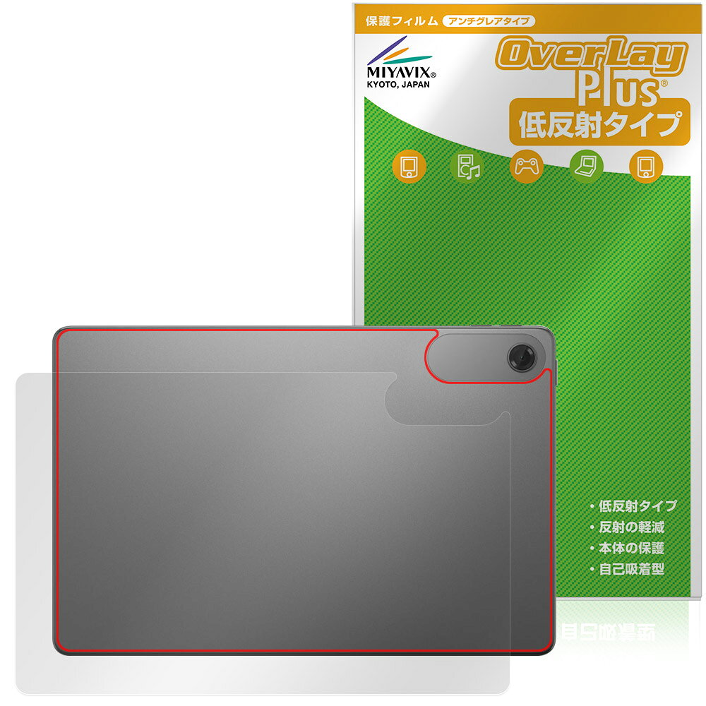 Lenovo Tab K10 (2nd Gen) 뒷면 보호 필름 OverLay Plus for 레노버 태블릿 본체 보호 필름 부드럽게 촉감 저 반사 소재