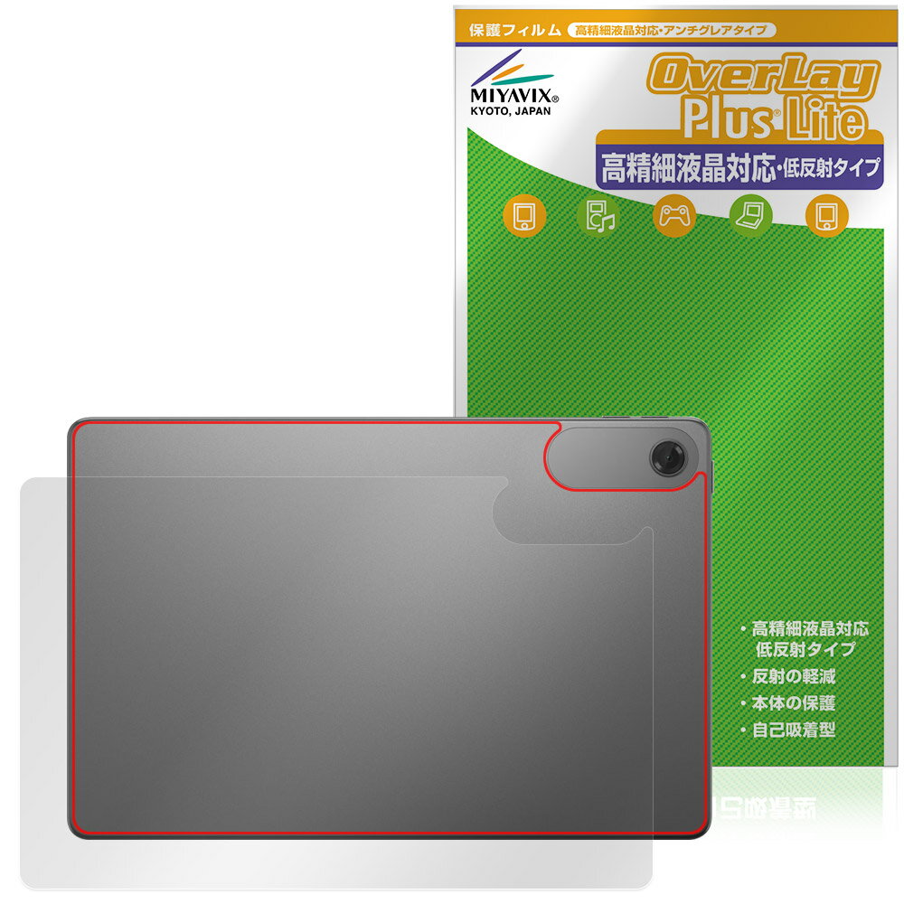 Lenovo Tab K10 (2nd Gen) 뒷면 보호 필름 OverLay Plus Lite for 레노버 태블릿 본체 보호 필름 부드럽게 촉감 저 반사 소재