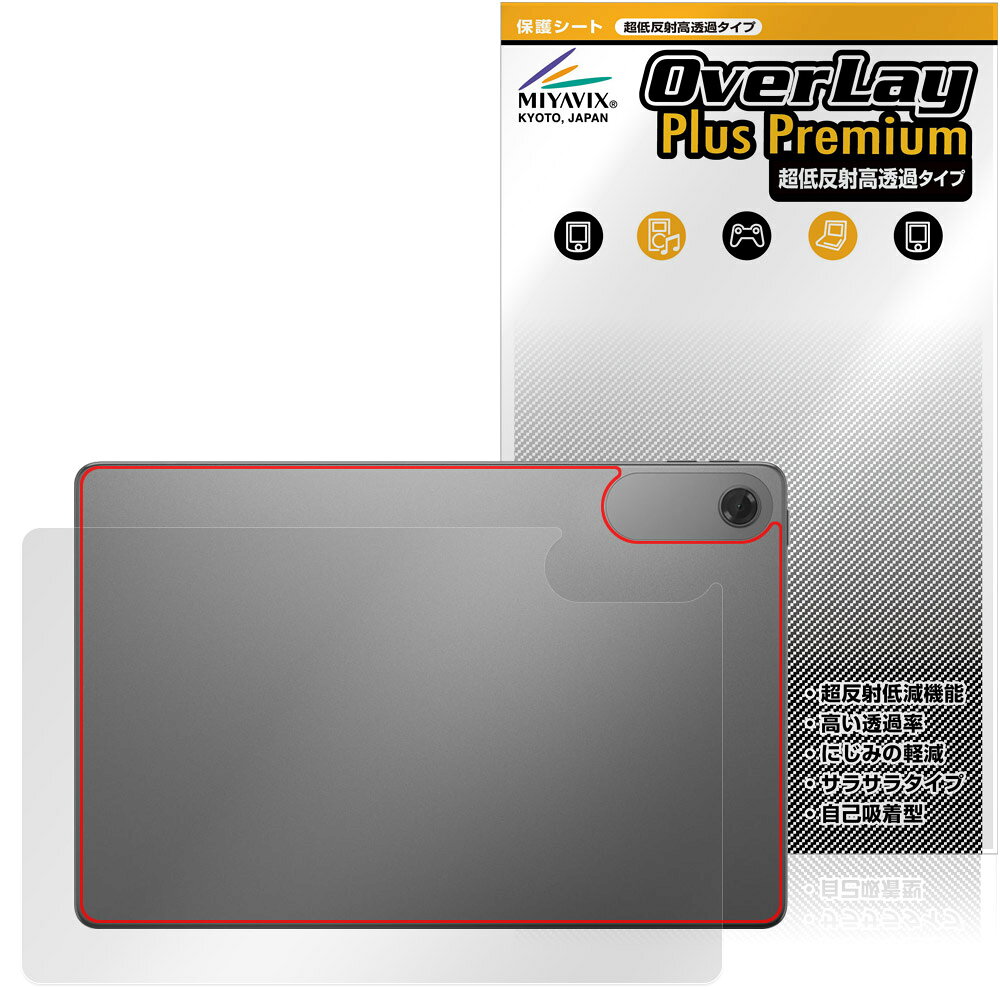 Lenovo Tab K10 (2nd Gen) 뒷면 보호 필름 OverLay Plus Premium for 레노버 태블릿 본체 보호 필름 부드럽게 촉감 저 반사 소재