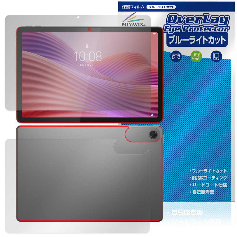Lenovo Tab K10 (2nd Gen) 表面 背面 フィルム OverLay Eye Protector for レノボ タブレット 目に優しい ブルーライトカット