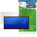 LAPTOMO 12.1インチ タッチパネルモニター L3 Pro 保護 フィルム OverLay Magic 液晶保護 傷修復 耐指紋 指紋防止 コーティング