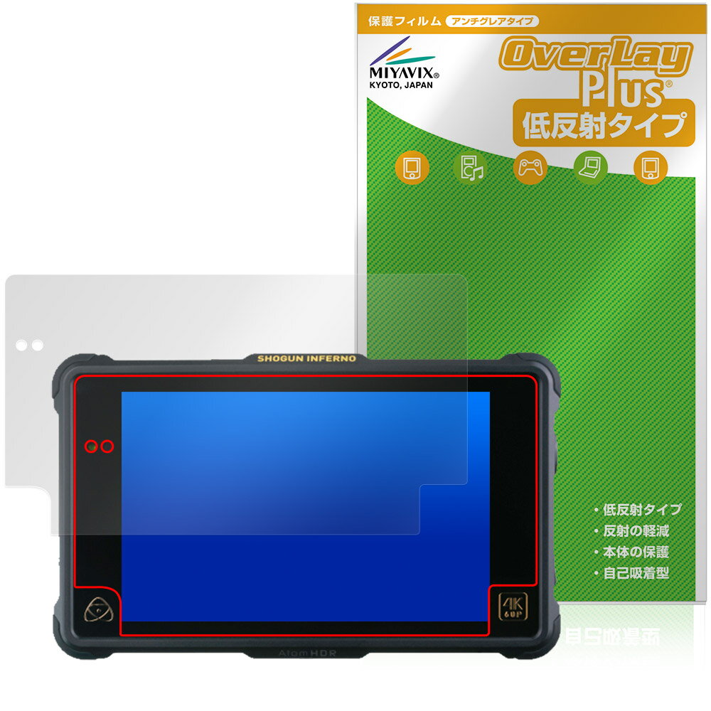 ATOMOS SHOGUN INFERNO ATOMSHGIN2 保護 フィルム OverLay Plus for アトモス 液晶保護 アンチグレア 反射防止 非光沢 指紋防止