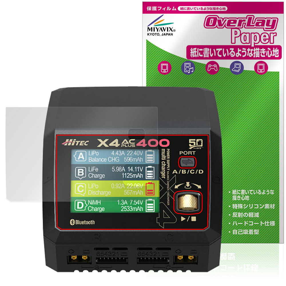 ハイテック「HiTEC Multi Charger X4 AC PLUS 400 50周年モデル」に対応した紙に書いているような描き心地の液晶保護シート！ 書き味向上タイプ OverLay Paper(オーバーレイ ペーパー)！ 表面の特殊加工により、まるで紙に書いているような描き心地を実現しました。 書き心地は、紙に鉛筆で描いている時のようなざらざらとした質感が特徴です。 液晶画面の汚れやキズ付き、ホコリからしっかり保護します。 ■対応機種 ハイテック マルチチャージャー X4 ACプラス 400 50周年モデル HiTEC Multi Charger X4 AC PLUS 400 50周年モデル ■内容 液晶保護シート 1枚 ■メーカー ミヤビックス ■JANコード / 商品型番 JANコード 4573604142613 商品型番 OKHTMCX4Y5/12 ■ご注意 この商品はポストイン指定商品となりポストインでお届けします。ポストインは郵便受け(ポスト)にお届けとなりますので「代引き」はご利用できません。もしも「代引き」をご希望の場合には購入手続き内にて「代金引換」をお選びください。「代引き」が可能なようにポストインから宅急便(送料500円追加)に切り替えてお届けします。ハイテック「HiTEC Multi Charger X4 AC PLUS 400 50周年モデル」に対応した紙に書いているような描き心地の液晶保護シート！ 書き味向上タイプ OverLay Paper(オーバーレイ ペーパー)！ 表面の特殊加工により、まるで紙に書いているような描き心地を実現しました。 書き心地は、紙に鉛筆で描いている時のようなざらざらとした質感が特徴です。 液晶画面の汚れやキズ付き、ホコリからしっかり保護します。 ★書き味向上タイプ！ 「OverLay Paper(オーバーレイ ペーパー)」は、表面の特殊加工により、まるで紙に書いているような描き心地を実現した保護シートです。 また、特殊シリコーン粘着剤を使用しており、自然にエアが抜け画面に気泡が入りにくくなっています。光の反射を抑え、電気特性・耐薬品性・耐候性・耐水性に優れています。 ★紙に書いているような描き心地を実現！ スタイラスペン（タッチペン）ユーザーにぴったりの保護シートです。表面の特殊加工により、まるで紙に書いているような描き心地を実現しました。書き心地は、紙に鉛筆で描いている時のようなざらざらとした質感が特徴です。 ★画面の映り込みを軽減！ 光沢表面処理を採用した高光沢タイプに比べ、書き味向上タイプは映り込みを抑え画面を見やすく作られています。絵を描く方に最適な保護シートです。 ※シート表面を特殊加工している為、発色が若干白っぽくなります。 ★自己吸着型保護シート！ 自己吸着タイプなので貼り付けに両面テープや接着剤は必要なく、簡単に貼り付けることができます。液晶画面に合わせてジャストサイズにカットされた少し硬めのシートなので、隅々までしっかりとキズや汚れから守ってくれます。シート表面のキズや質感の劣化が目立つようになったら、お取換えください。 ■対応機種 ハイテック マルチチャージャー X4 ACプラス 400 50周年モデル HiTEC Multi Charger X4 AC PLUS 400 50周年モデル ■内容 液晶保護シート 1枚 ■メーカー ミヤビックス ■JANコード / 商品型番 JANコード 4573604142613 商品型番 OKHTMCX4Y5/12 ※この商品は初期不良のみの保証になります。 ※写真の色調はご使用のモニターの機種や設定により実際の商品と異なる場合があります。 ※製品の仕様は予告無しに変更となる場合があります。予めご了承ください。 ※このページに記載されている会社名や製品名、対応機種名などは各社の商標、または登録商標です。