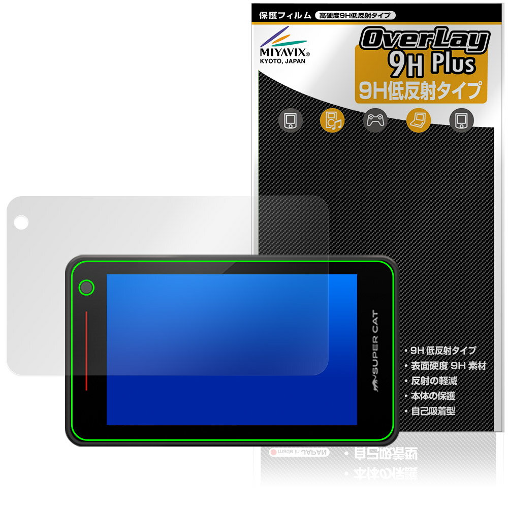 ユピテル「Yupiteru レーザー＆レーダー探知機 SUPER CAT VK-110 / YK-110 / ZK2100」に対応した9H高硬度の液晶保護シート！ 映り込みを抑える低反射タイプの OverLay 9H Plus(オーバーレイ...
