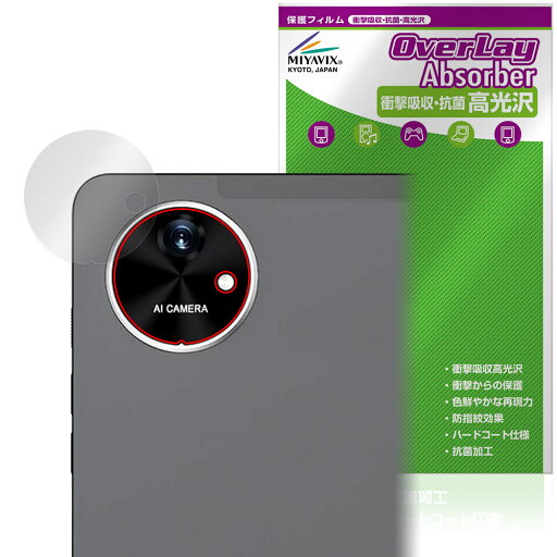 AvidPad A90S / A90SL リアカメラ用 保護 フィルム OverLay Absorber 高光沢 for アビドパッド タブレット 衝撃吸収 高光沢 抗菌 AvidPad A90S / A90SL リアカメラ用 保護 フィルム OverLay Absorber 高光沢 for アビドパッド タブレット 衝撃吸収 高光沢 抗菌
