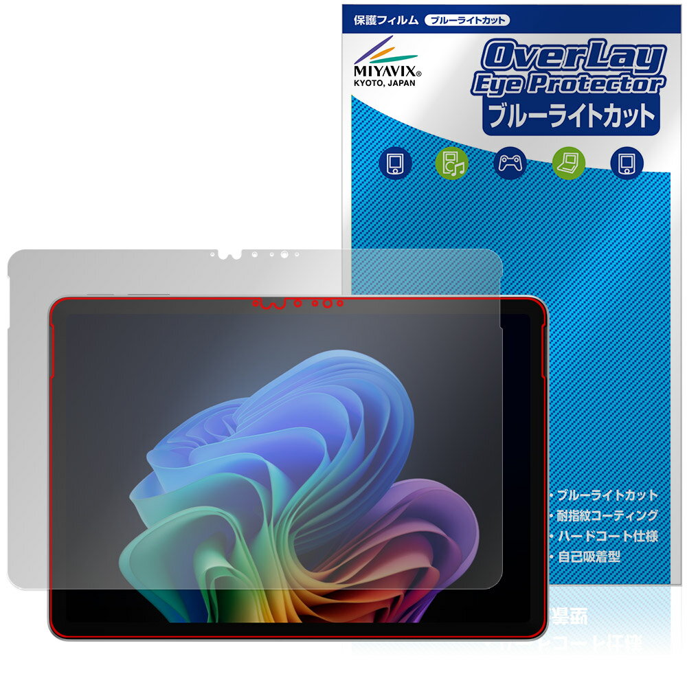 Microsoft Surface Pro 25年6月発売モデル 保護 フィルム OverLay Eye Protector for サーフェス プロ 目に優しい ブルーライトカット