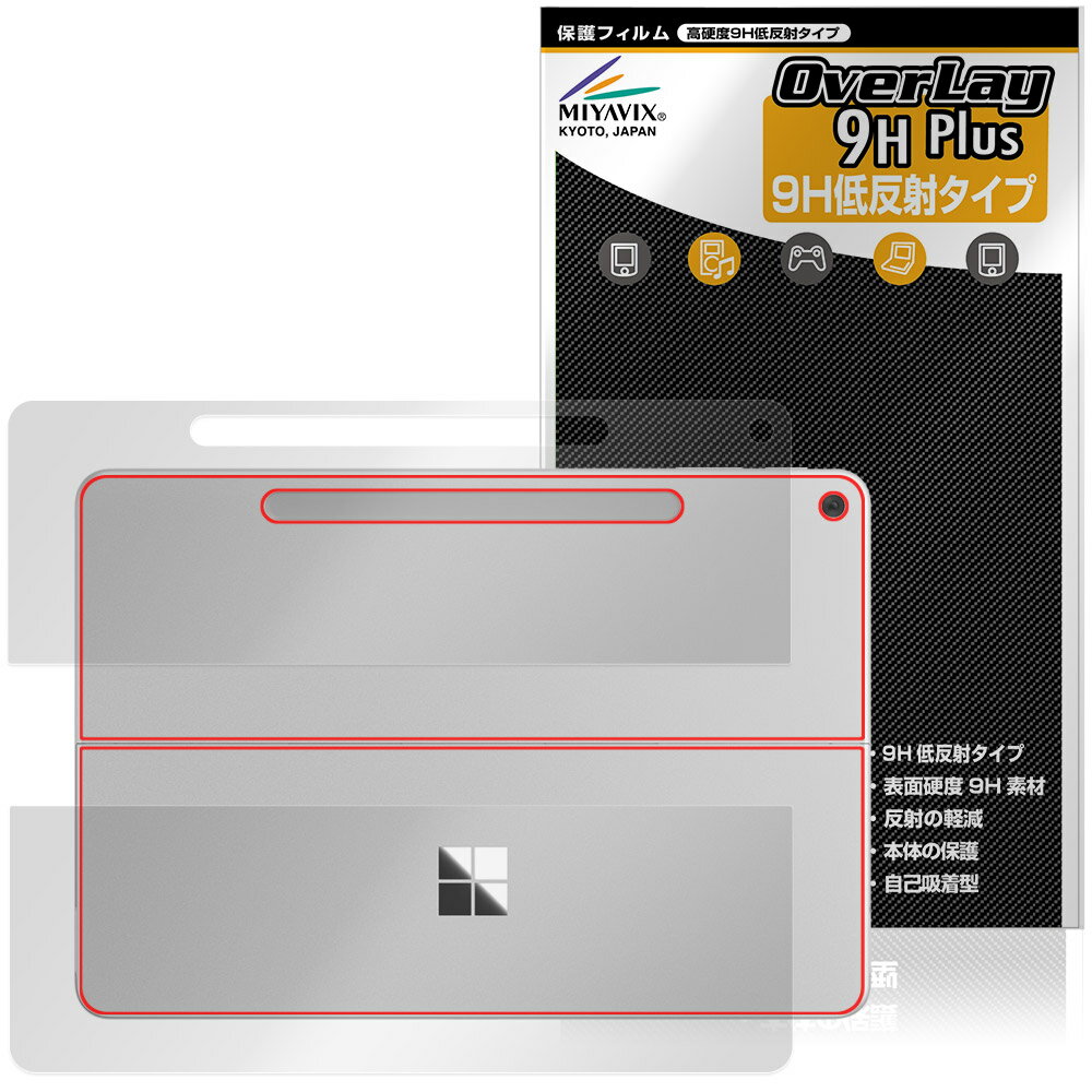 Microsoft Surface Pro 25年6月発売モデル 背面 保護 フィルム OverLay 9H Plus for サーフェス プロ 9H高硬度 さらさら手触り反射防止